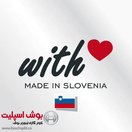 made in slovenia - کولر گازی اسپلیت بوش ساخت کجاست ؟