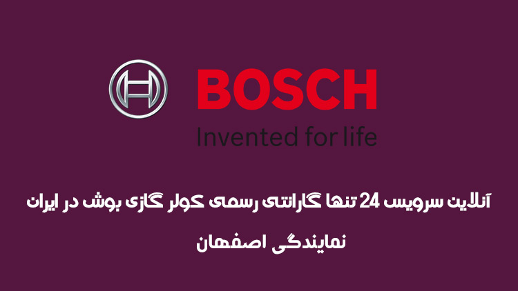 55550000 - نمایندگی کولر گازی بوش در اصفهان