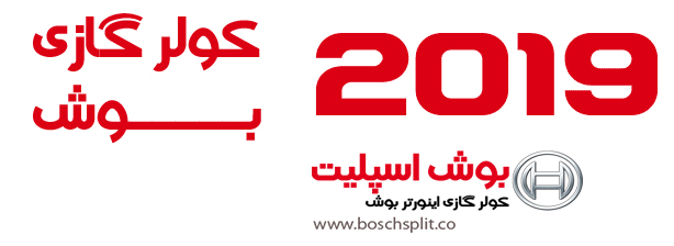 logo pes20192 - کولر گازی بوش اینورتر 2019